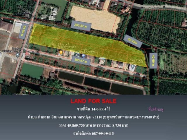 ขายที่ดิน ติดถนนพุทธมณฑลสาย 7 ใกล้เซ็นทรัล นครปฐม พื้นที่ 14-0-99.8ไร่