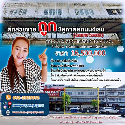 ขายตึก 3 คูหา / บางขุนเทียน , สะแกงาม พท.110.5 ตร.ว.-15 x 16 ม.