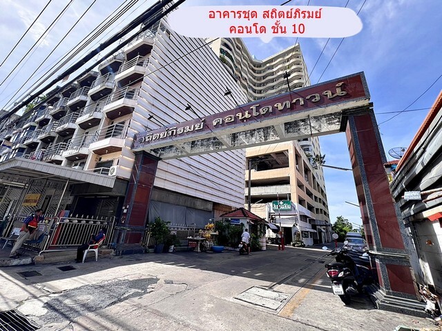 ขายคอนโด สถิตย์ภิรมย์คอนโดทาวน์ ชั้น 10 ถนนประชาราษฎร์ นนทบุรี ราคาถูก