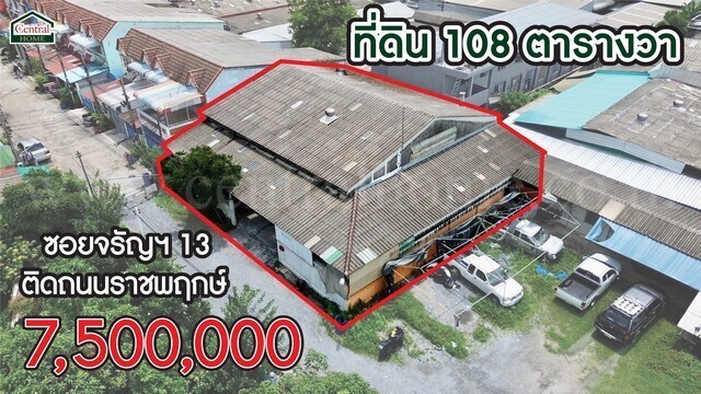 R2 ที่ดิน 108 ตารางวา ซอยจรัญฯ13 ติดถนนราชพฤกษ์ ใกล้ MRTสถานีบางหว้า