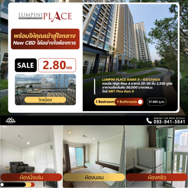 ขายLumpini Place Rama 9 – Ratchada ห้องสะอาดมาก ตกแต่งมินิมอลพร้อมขายเลย