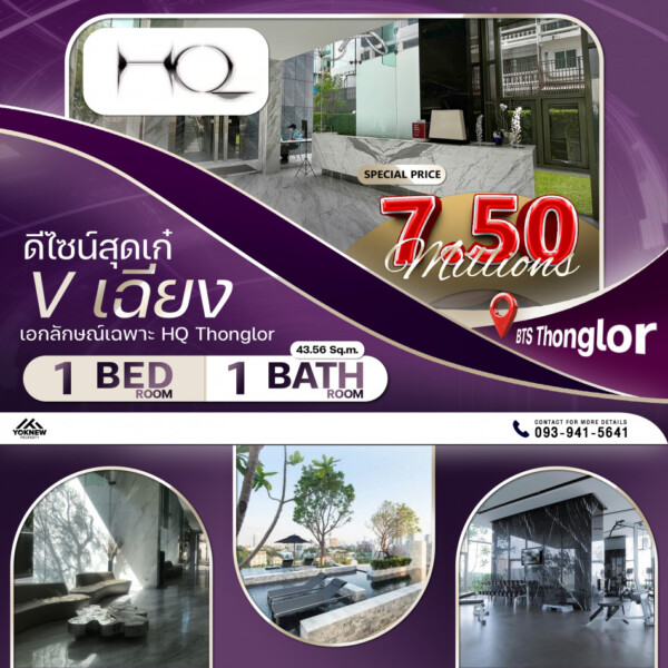 ขายHQ Thonglor ห้องขายขาดทุน ขายพร้อมผู้เช่า เหมสะกับการลงทุน