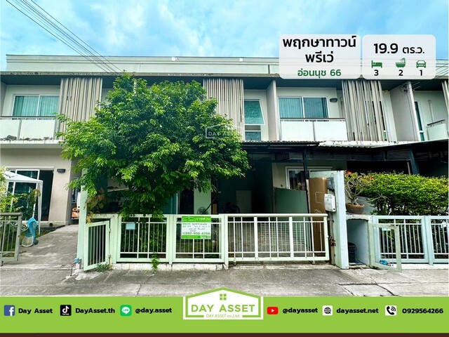 ขายทาวน์เฮาส์ 2 ชั้น หมู่บ้าน พฤกษาทาวน์ พรีเว่ อ่อนนุช 66 – Pruksatown Privet เนื้อที่ 19.9 ตร.ว. ขายเพียง 3,200,000 ล้านบาท