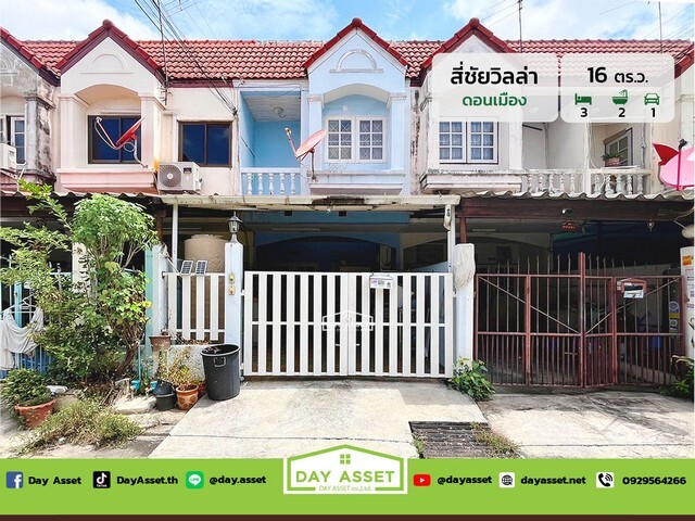 ขายทาวน์เฮ้าส์ 2 ชั้น หมู่บ้าน สี่ชัยวิลล่า ดอนเมือง : baan Sichai Villa Don mueang เนื้อที่ 16 ตร.ว. ขายเพียง 1,990,000 ล้านบาท