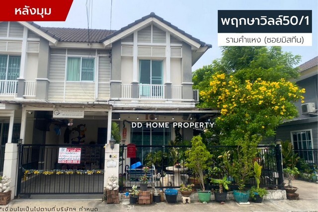 ขายหมู่บ้านพฤกษาวิลล์50/1 รามคำแหง ซอยมิสทีน (DD001307)