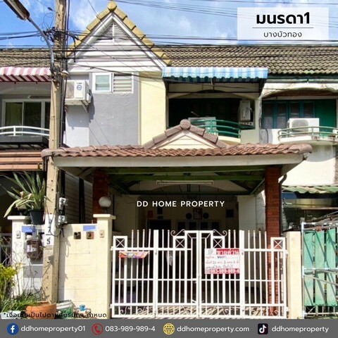 ขายทาวน์เฮ้าส์ หมู่บ้านมนรดา1 บางบัวทอง ถนนเมน (DD001888)