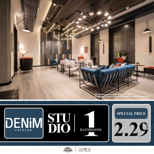 Condo DENIM JATUJAK ห้องตกแต่งสวยหรู ห้องสตูดิโอ 1 ห้องน้ำ ราคาดีที่สุด ขายราคา 2.29 ล้านบาท