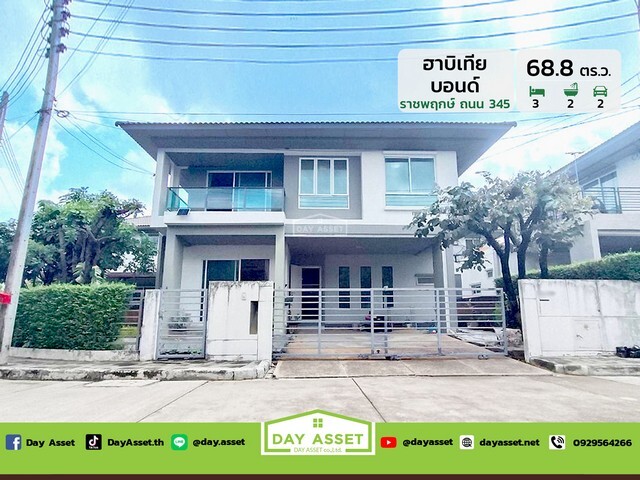 ขายบ้านเดี่ยว 2 ชั้น หมู่บ้าน ฮาบิเทียบอนด์ ราชพฤกษ์ (ถนน 345) เนื้อที่ 68.8 ตร.ว. ขายเพียง 4,880,000 ล้านบาท