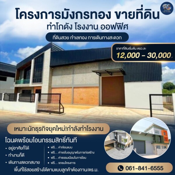 ขายที่ดินพร้อมสร้างโรงงาน คลั่งสินค้า สอบถามโทร 061-8416555