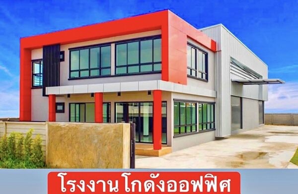 โครงการมังกรทอง ขายที่ดิน โกดังพร้อมออฟฟิศสร้างสไตล์โมเดิร์น บางบัวทอง นนทบุรี ทำเลดี Tel. 0618416555