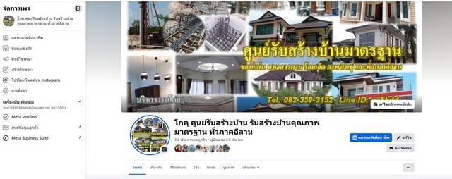 รับสร้างบ้านคุณภาพมาตรฐาน ทั่วภาคอีสาน โดยทีมงานมืออาชีพ