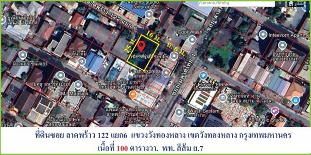 ขายที่ดินสร้างสำนักงาน ทำเลทอง ถนนลาดพร้าว122 (เนื้อที่ 100 ตารางวา ขายเหมา 14.5 ล้านบาท) แขวงคลองจั่น เขตบางกะปิ กรุงเทพฯ