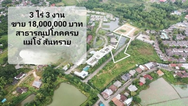 ขายที่ดินสวย ใกล้แหล่งน้ำ สันทรายแม่โจ้