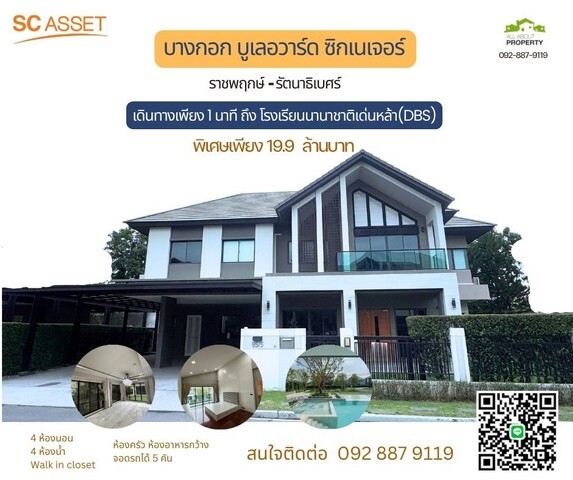 ขายบ้านเดี่ยว 2 ชั้น ตกแต่งสวย ในหมู่บ้าน Bangkok Boulevard Signatureขนาด 106.5 ตรว ใกล้โรงเรียนนานาชาติ เด่นหล้า บริชติ