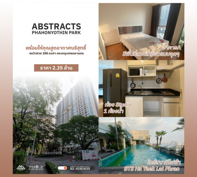 ขายAbstracts Phahonyothin Park ห้องตกแต่งได้ดี แบ่งสัดส่วนมาอย่างลงตัว เฟอร์นิเจอร์ครบ