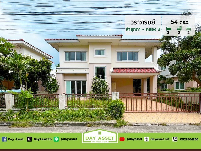 ขายบ้านเดี่ยว 2 ชั้น หมู่บ้าน บ้านวราภิรมย์ ลำลูกกาคลอง 3 (Baan Varapirom Lumlukka Klong 3) เนื้อที่ 54 ตร.ว. ขายเพียง 3,950,000 ล้านบาท