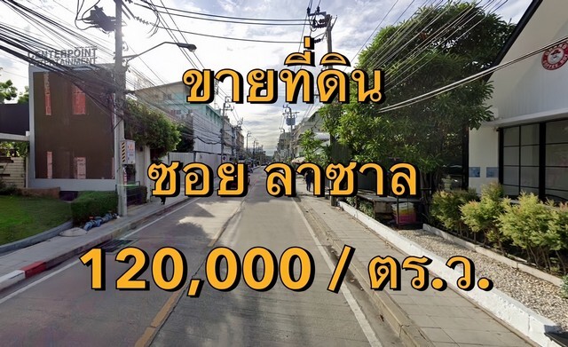 VLM 994 ขายที่ดิน ซอยลาซาล กว้าง ~7 เมตร แขวงบางนาใต้ เขตบางนา