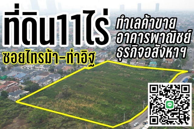 ขายที่ดิน11 ไร่3 งาน 71 ตารางวา ตำบลบางรักน้อย อำเภอเมืองนนทบุรี นนทบุรี