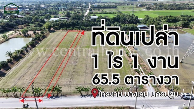 ที่ดินเปล่า 1 ไร่ 1 งาน 65.5 ตร.ว ไทรงาม – บางเลน นครปฐม