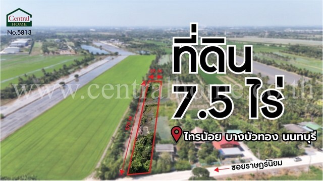 ที่ดินเปล่า 7 ไร่ 5 งาน ราษฎร์นิยม – ไทรน้อย นนทบุรี