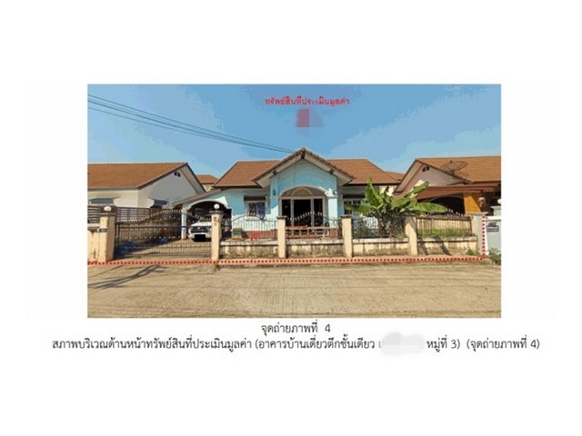 ขายบ้านมือสองกันทรลักษ์ โครงการบ้านพัฒนสิน 5 ศรีสะเกษ