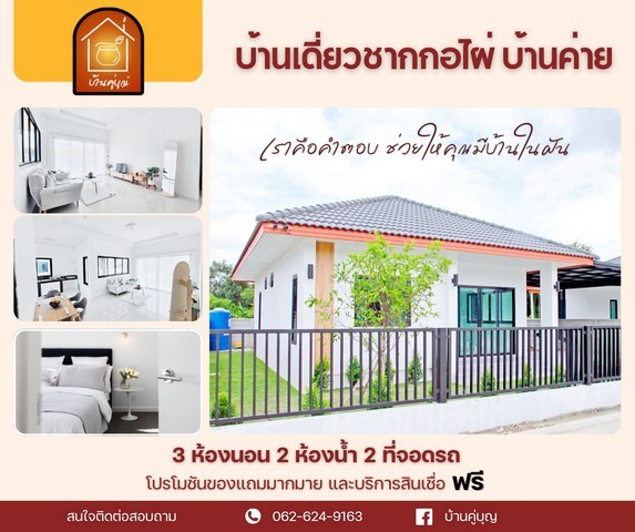 บ้านเดี่ยว ทรงปั้นหยา มีความมินิมอล 56.4 ตรว. ชากกอไผ่ บ้านค่าย ระยอง 2ล้านต้นเท่านั้น