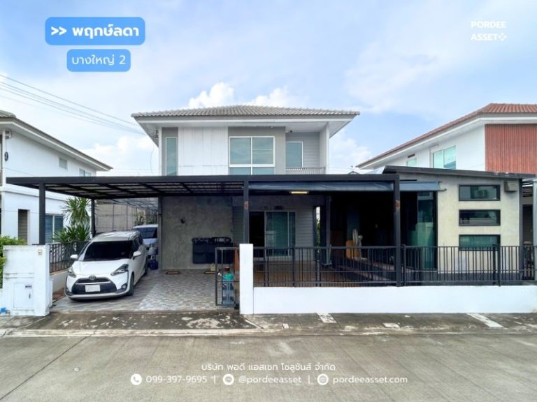 บ้านเดี่ยว พฤกษ์ลดา บางใหญ่ 2 ( ขนาด 50 ตร.ว.) ใกล้ MRT สถานีคลองบางไผ่ เซ็นทรัลเวสต์เกต บางใหญ่ นนทบุรี : Prueklada Bangyai 2