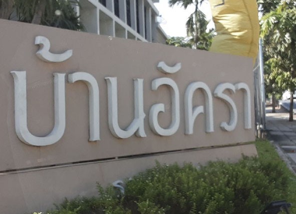 ขายบ้านเดี่ยวมือสอง เขตสะพานสูง กรุงเทพมหานคร โครงการ บ้านอัครา