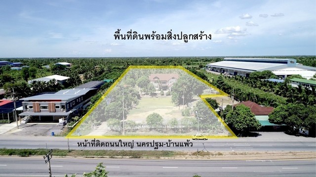 ขายที่ดิน​พร้อมบ้านติดถนนใหญ่ อำเภอสามพราน จังหวัดนครปฐม ​ 12-1-81 ไร่​ ​