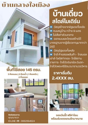 ขายบ้านโมเดิร์นชั้นครึ่ง โครงการหมู่บ้านพฤกษ์ภิรมย์วัดจันทร์ อำเภอเมือง จังหวัดพิษณุโลก