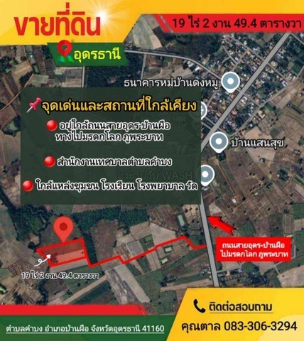 ขายที่ดิน อำเภอบ้านผือ จังหวัดอุดรธานี เนื้อที่ 19 ไร่ 2 งาน 49.4 ตารางวา