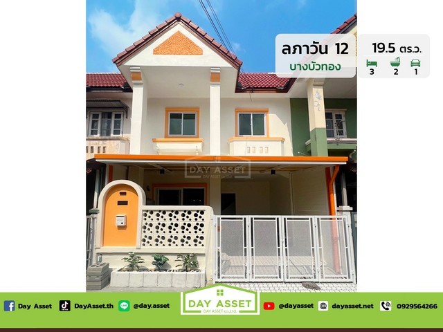 ขายทาวน์เฮาส์ 2 ชั้น บ้านลภาวัน 12 : Baan Lapawan 12 เนื้อที่ 19.5 ตร.ว. ขายเพียง 1,990,000 ล้านบาท