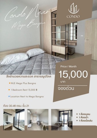 > NUE Mega Plus Bangna 1 Bedroom Rent 15,000 ฿ – Location Next to Mega Bangna