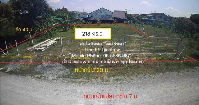 ขายที่ดินเปล่าถมแล้ว 218 ตร.ว. แถวพุทธมณฑลสาย 2 มีรั้วแล้ว พร้อมมิเตอร์น้ำ+ไฟฟ้า (อยู่ใกล้ MRT หลักสอง) ราคา 4.9 ล้านบาท