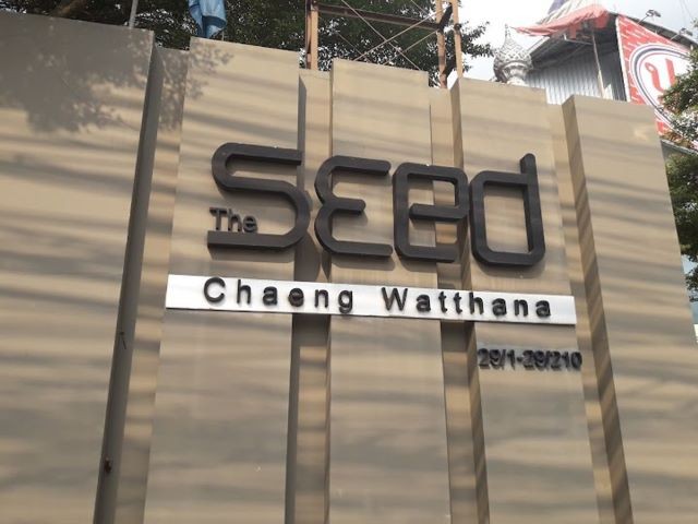 CM04277 ขาย คอนโด เดอะ ซี๊ด แจ้งวัฒนะ The Seed Chaeng Watthana คอนโดมิเนียม ถนนแจ้งวัฒนะ