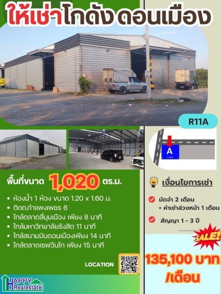 โกดังให้เช่าดอนเมือง 1,020 ตรม. ราคา : ฿135,100 / ต่อเดือน