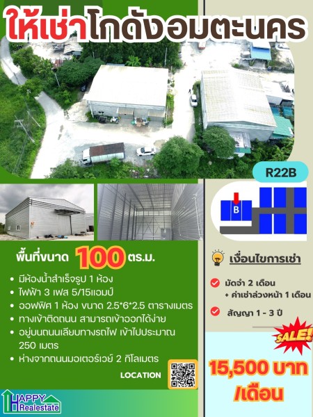 โกดังสำเร็จรูปให้เช่าอมตะนคร 100.5 ตรม. ราคา : ฿16,400 / ต่อเดือน