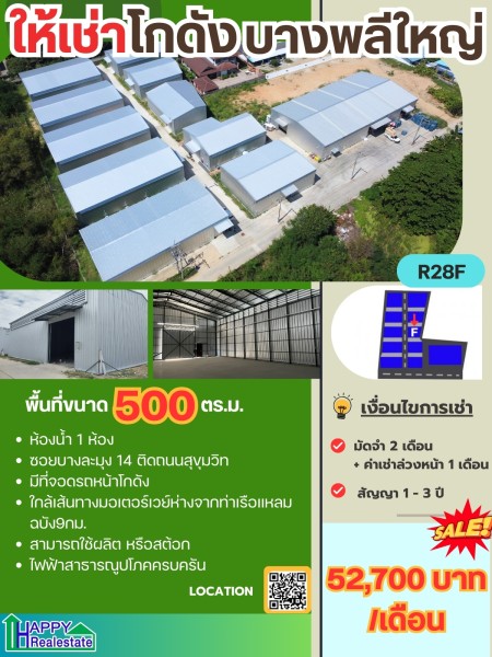 โกดังเช่าแหลมฉบัง-พัทยาพื้นที่รวม 500ตร.ม. ราคา : ฿52,700 / เดือน